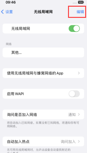 高安苹果Wifi维修分享iPhone怎么关闭公共网络WiFi自动连接 