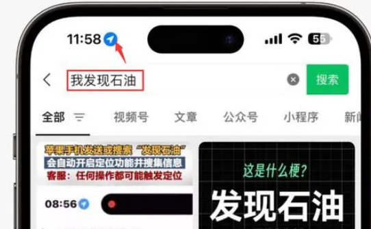 高安苹果客服中心分享iPhone 输入“发现石油”触发定位