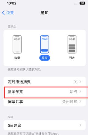 高安苹果售后维修中心分享iPhone手机收不到通知怎么办 