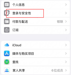 高安苹果维修站分享手机号注册的Apple ID如何换成邮箱【图文教程】 