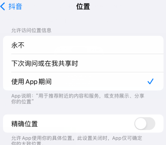 高安apple服务如何检查iPhone中哪些应用程序正在使用位置