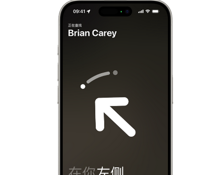 高安苹果15维修iPhone15使用“查找”与朋友见面