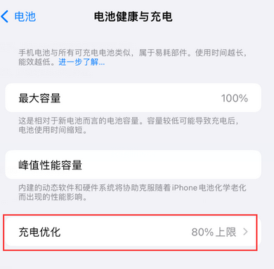 高安苹果15充电维修分享如何在iPhone15上设置充电上限