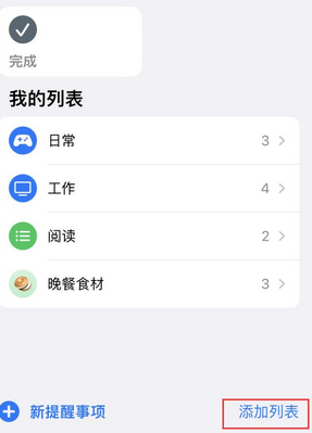 高安苹果14维修店分享iPhone14如何设置主屏幕显示多个不同类型提醒事项 