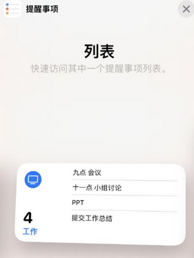 高安苹果14维修店分享iPhone14如何设置主屏幕显示多个不同类型提醒事项