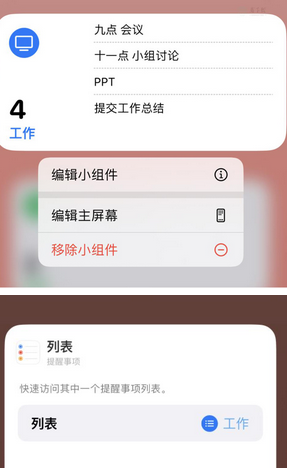 高安苹果14维修店分享iPhone14如何设置主屏幕显示多个不同类型提醒事项