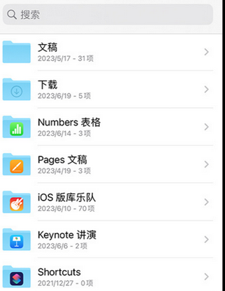 高安apple维修中心分享iPhone文件应用中存储和找到下载文件