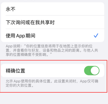 高安苹果服务中心分享iPhone查找应用定位不准确怎么办 