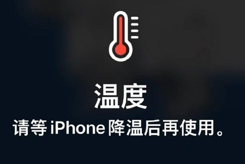 高安苹果维修站分享iPhone手机发烫严重怎么办 