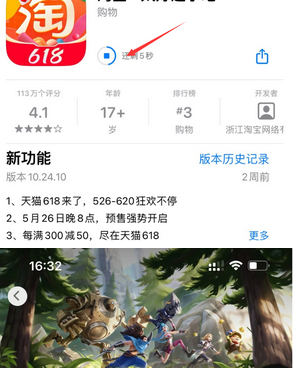 高安苹果维修站分享如何查看App Store软件下载剩余时间 