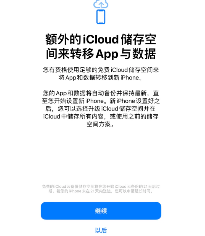 高安苹果14维修网点分享iPhone14如何增加iCloud临时免费空间