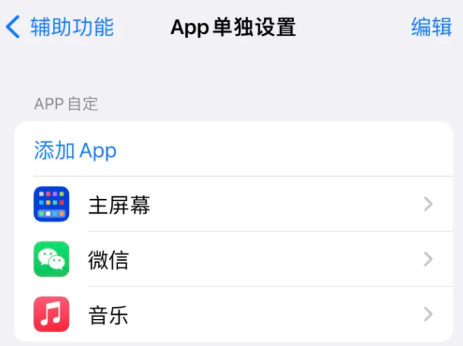 高安苹果14服务点分享iPhone14如何单独设置App