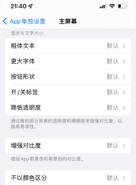 高安苹果14服务点分享iPhone14如何单独设置App