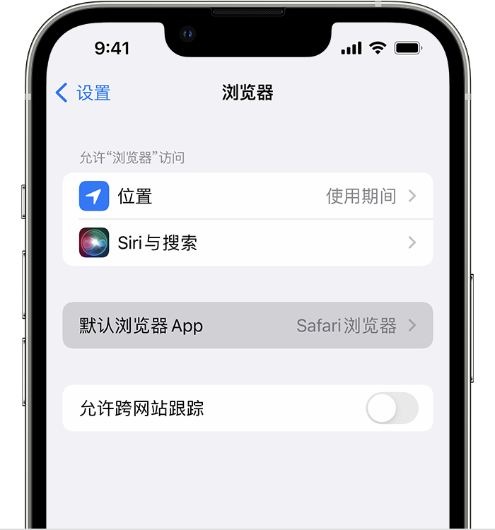 高安苹果维修服务分享如何在iPhone上设置默认浏览器 