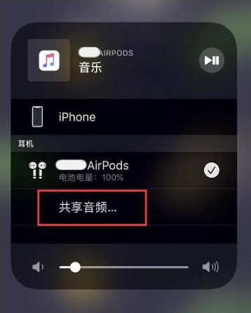 高安苹果14音频维修点分享iPhone14音频共享设置方法 