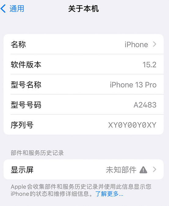 高安苹果14维修服务分享如何查看iPhone14系列部件维修历史记录 