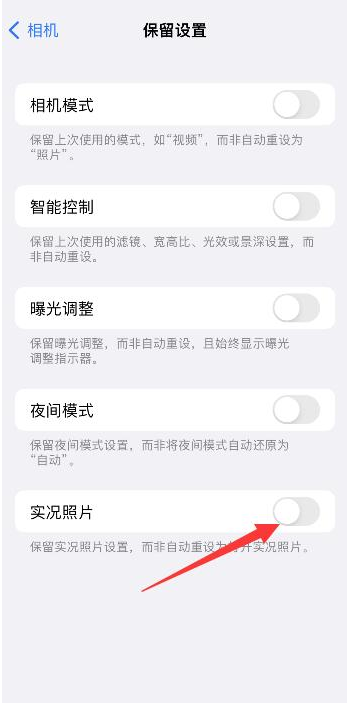 高安苹果维修网点分享iPhone14关闭实况照片操作方法 