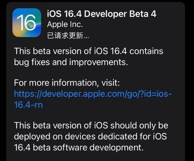 高安苹果维修网点分享iOS 16.4 beta 4更新内容及升级建议 