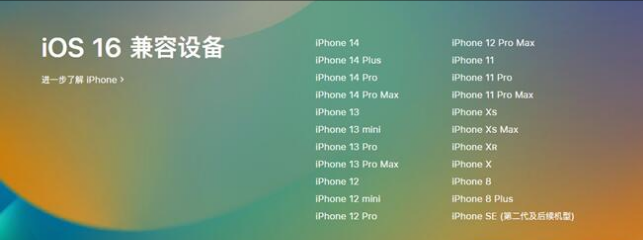 高安苹果手机维修分享:iOS 16.4 Beta 3支持哪些机型升级？ 