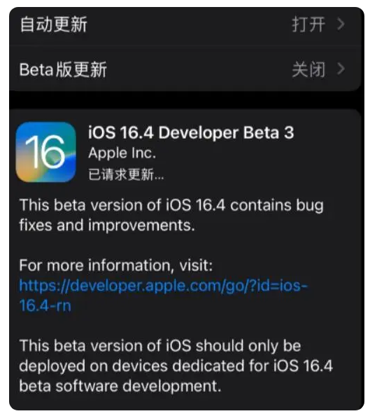 高安苹果手机维修分享：iOS16.4Beta3更新了什么内容？ 