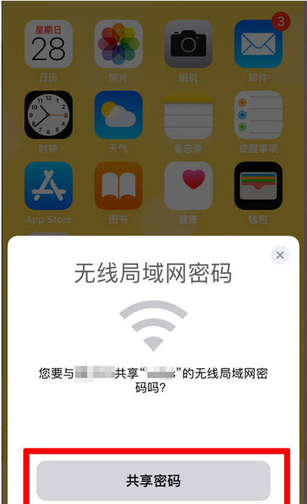 高安苹果手机维修分享：如何在iPhone14上共享WiFi密码？ 