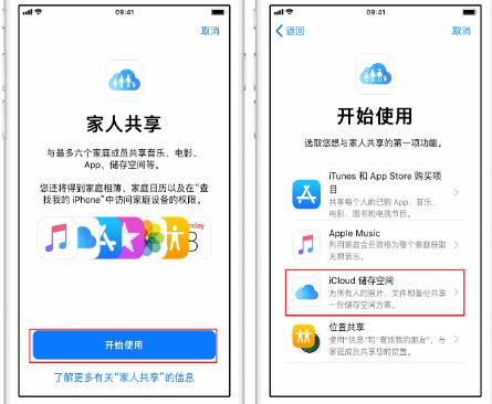 高安苹果14维修分享：iPhone14如何与家人共享iCloud储存空间？ 