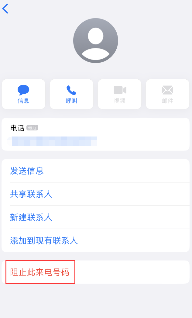 高安苹果手机维修分享：iPhone 拒收陌生人 iMessage 信息的方法 