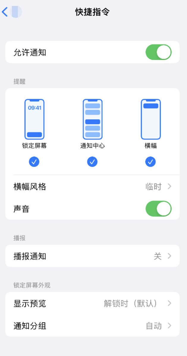 高安苹果手机维修分享如何在 iPhone 上关闭快捷指令通知 