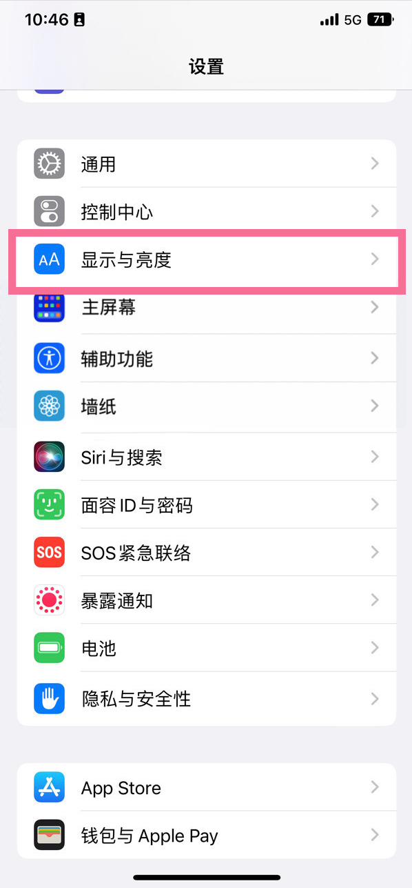 高安苹果14维修店分享iPhone14 plus如何设置护眼模式 