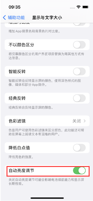 高安苹果15维修店分享iPhone 15 Pro系列屏幕亮度 