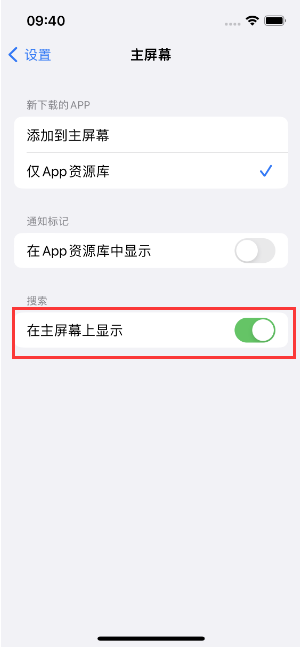 高安苹果手机维修分享如何开启或关闭iOS 16主屏幕中的搜索功能 