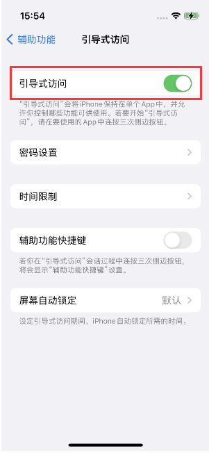 高安苹果14维修店分享iPhone 14引导式访问按三下没反应怎么办 