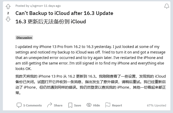 高安苹果手机维修分享iOS 16.3 升级后多项 iCloud 服务无法同步怎么办 