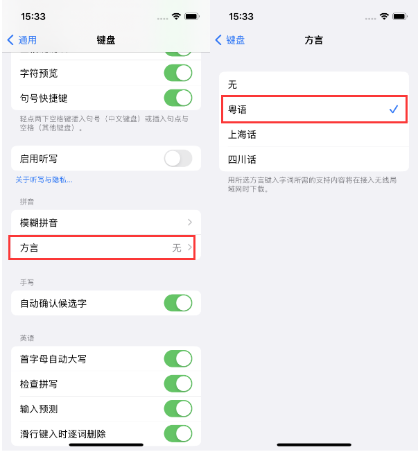 高安苹果14服务点分享iPhone 14plus设置键盘粤语方言的方法 