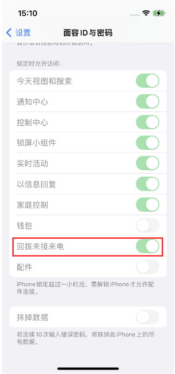 高安苹果14维修店分享iPhone14禁用锁定时回拨未接来电方法 