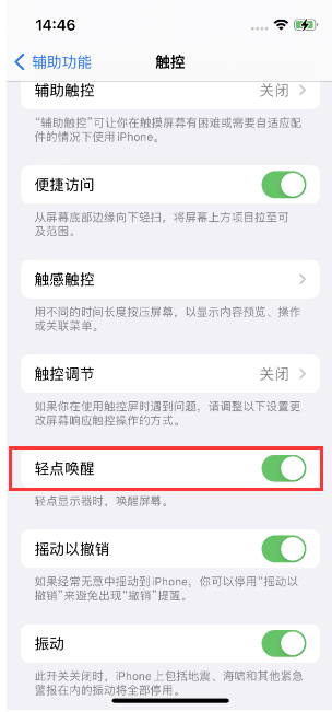 高安苹果14维修店分享iPhone 14双击屏幕不亮怎么办 