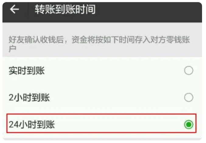 高安苹果手机维修分享iPhone微信转账24小时到账设置方法 