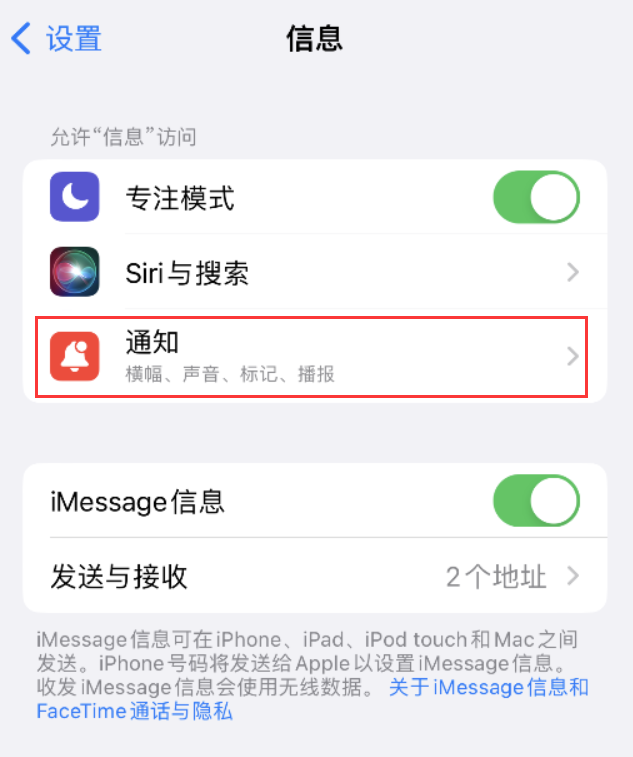 高安苹果14维修店分享iPhone 14 机型设置短信重复提醒的方法 