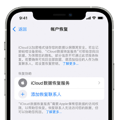 高安苹果手机维修分享在 iPhone 上设置帐户恢复联系人的方法 