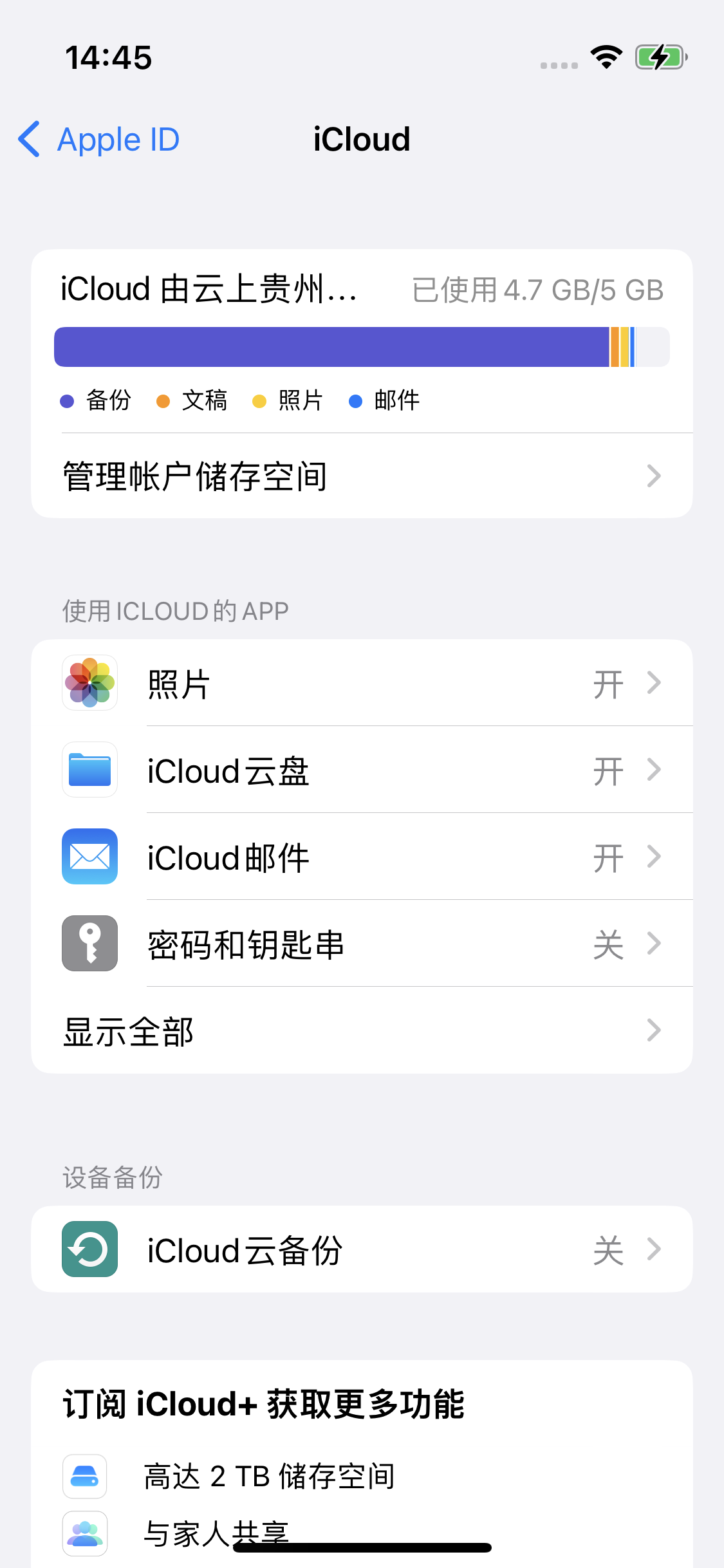 高安苹果14维修分享iPhone 14 开启iCloud钥匙串方法 