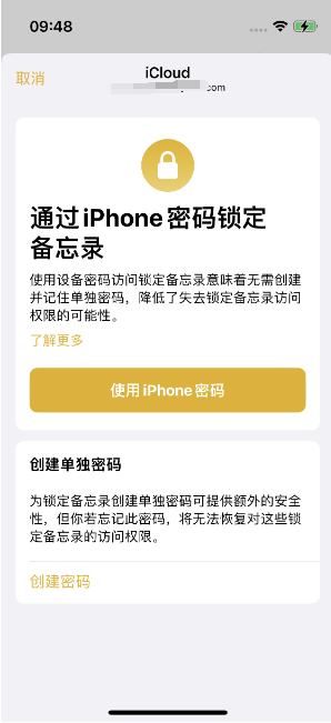 高安苹果14维修店分享iPhone 14备忘录加密方法教程 