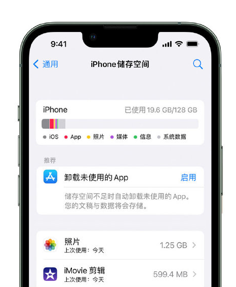 高安苹果14维修店分享管理 iPhone 14 机型储存空间的方法 