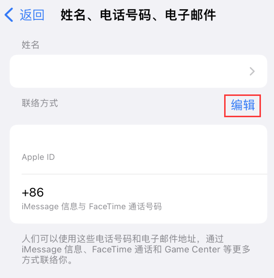 高安苹果手机维修点分享iPhone 上更新 Apple ID的方法 