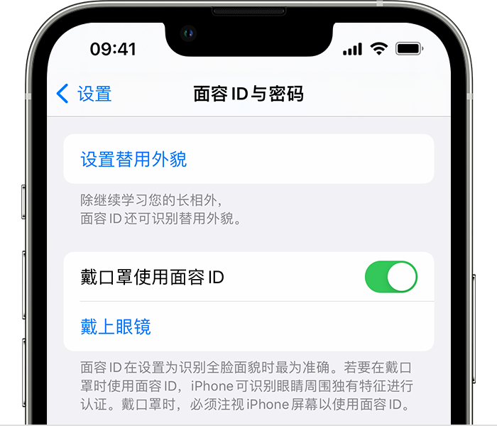 高安苹果14维修店分享佩戴口罩时通过面容 ID 解锁 iPhone 14的方法 