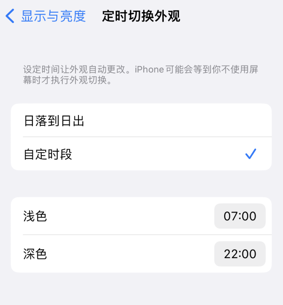 高安苹果维修分享如何让 iPhone 14 自动开启“深色”模式？ 