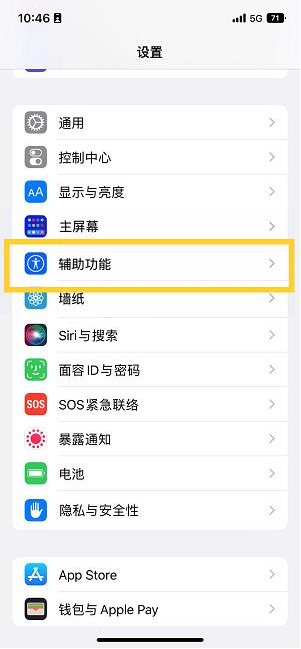 高安苹果14维修分享iPhone 14设置单手模式方法教程 