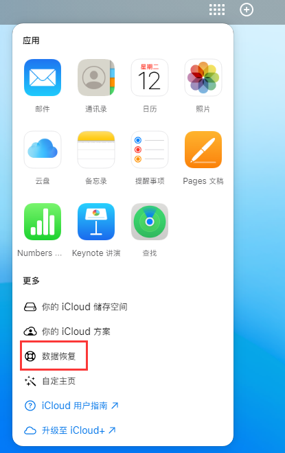 高安苹果手机维修分享iPhone 小技巧：通过苹果 iCloud 官网恢复已删除的文件 