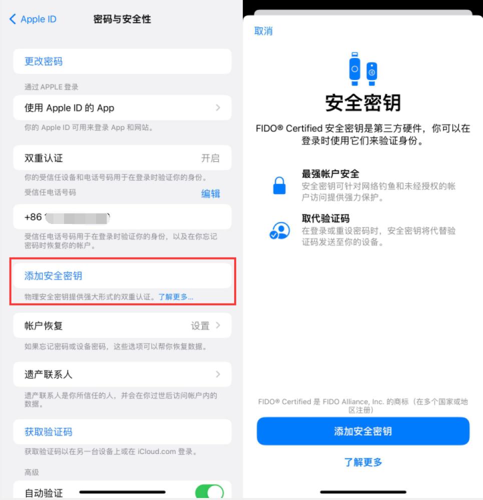 高安苹果服务网点分享物理安全密钥有什么用？iOS 16.3新增支持物理安全密钥会更安全吗？ 