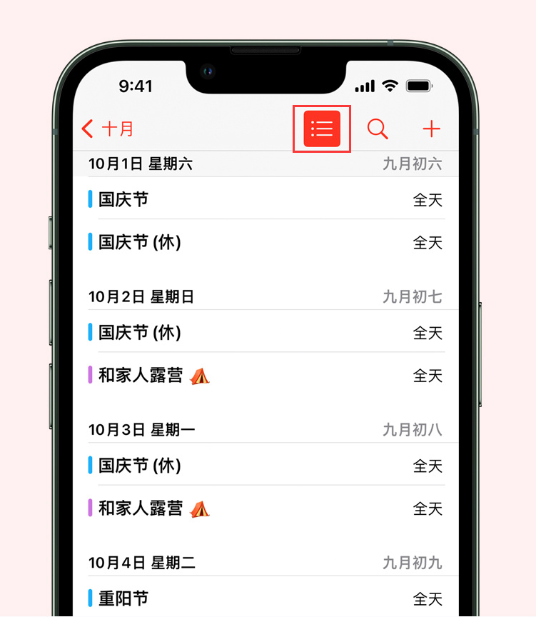 高安苹果手机维修分享如何在 iPhone 日历中查看节假日和调休时间 