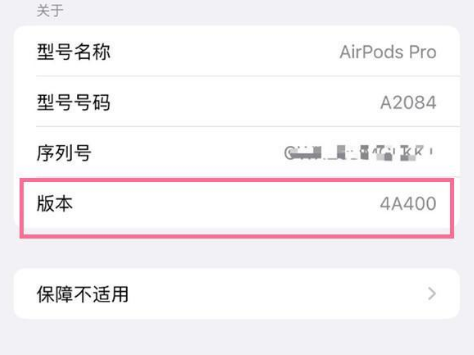 高安苹果手机维修分享AirPods pro固件安装方法 